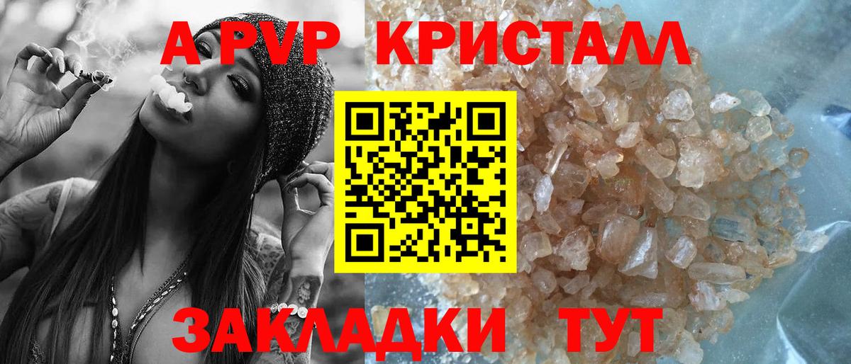 А ПВП  Вход с VPN  Горно-Алтайск  как найти наркотики  Alpha-PVP мука 