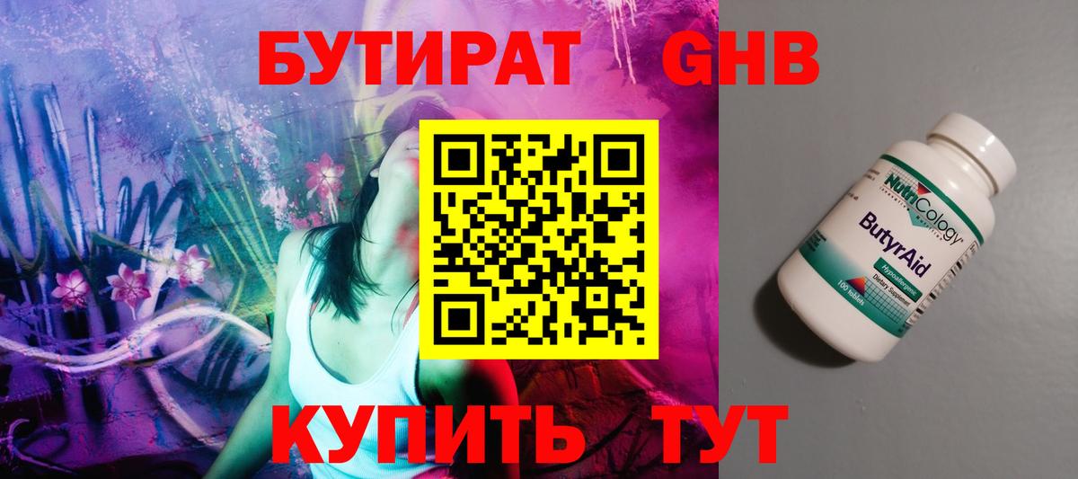 БУТИРАТ жидкий экстази  Бутират  Горно-Алтайск  Вход с VPN 