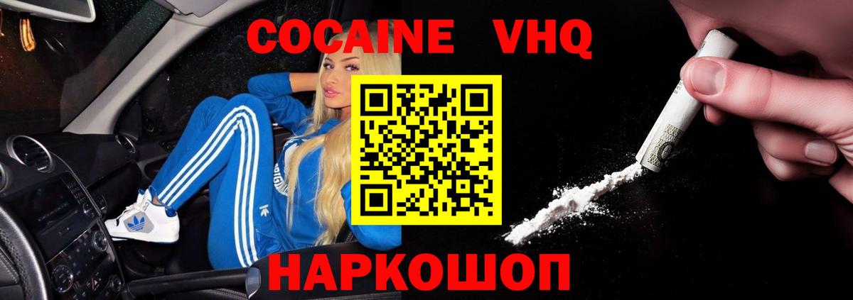 Cocaine  Вход с VPN  Горно-Алтайск  Кокаин 99% 