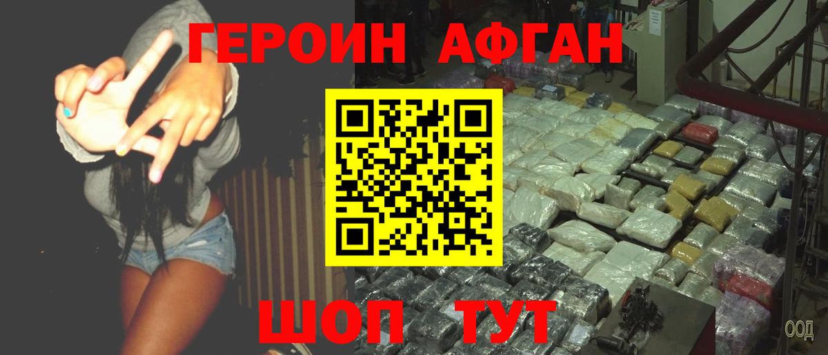 ГЕРОИН герыч  Вход с VPN  Горно-Алтайск 