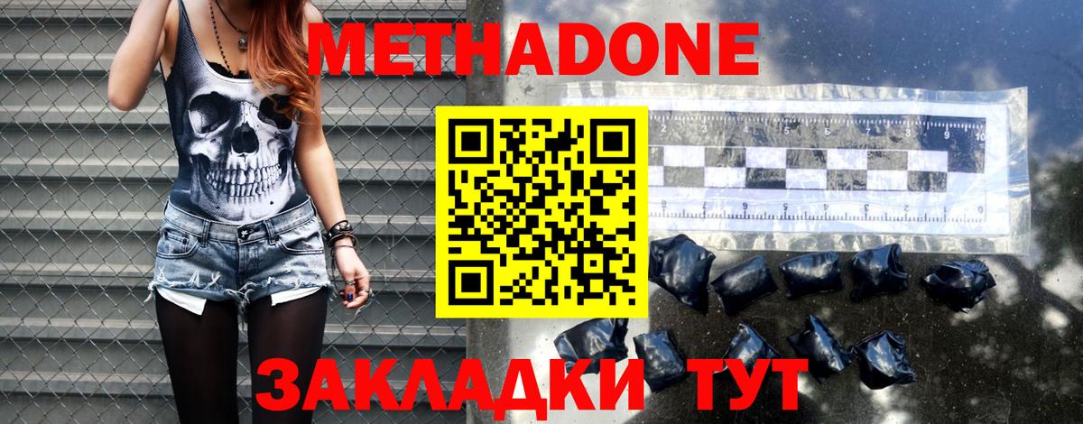 Горно-Алтайск  МЕТАДОН methadone  Вход с VPN  МЕТАДОН кристалл 