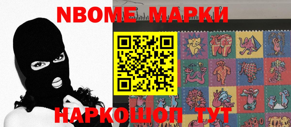 Марки NBOMe 1,8мг  Вход с VPN  Горно-Алтайск 